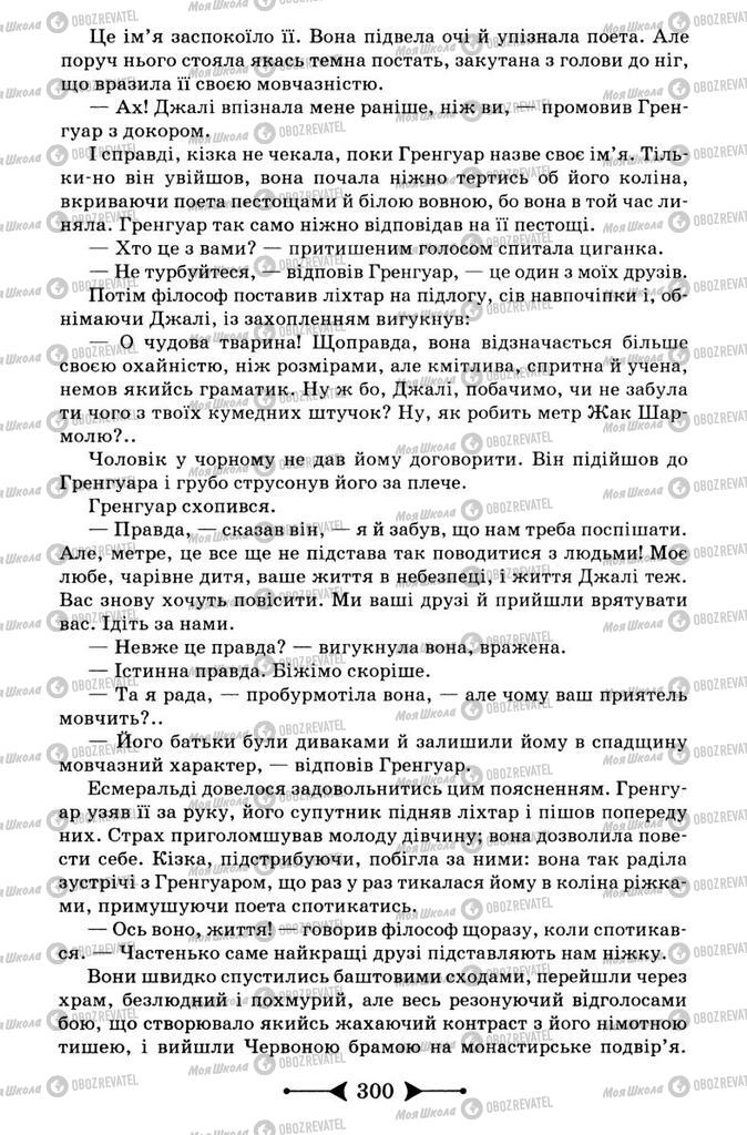 Учебники Зарубежная литература 9 класс страница 300