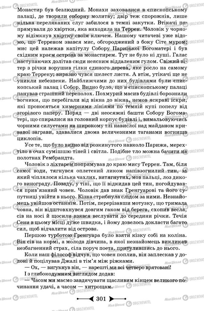 Підручники Зарубіжна література 9 клас сторінка 301