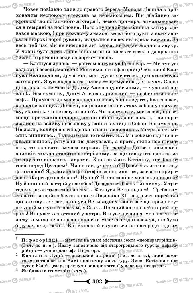Підручники Зарубіжна література 9 клас сторінка 302
