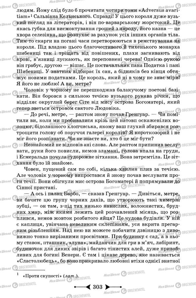 Учебники Зарубежная литература 9 класс страница 303