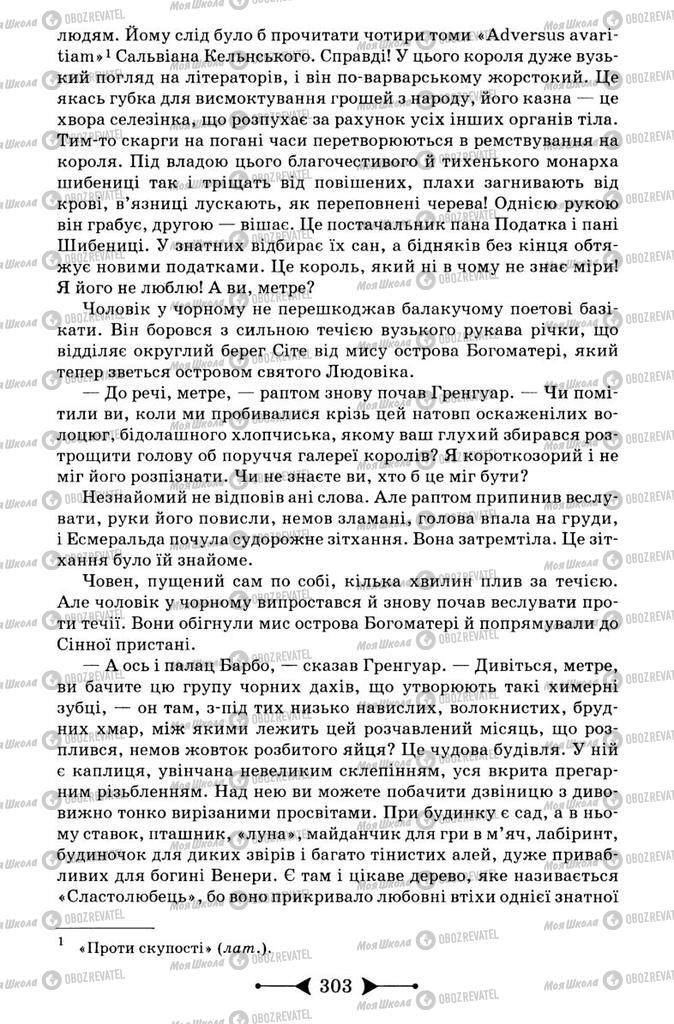 Підручники Зарубіжна література 9 клас сторінка 303