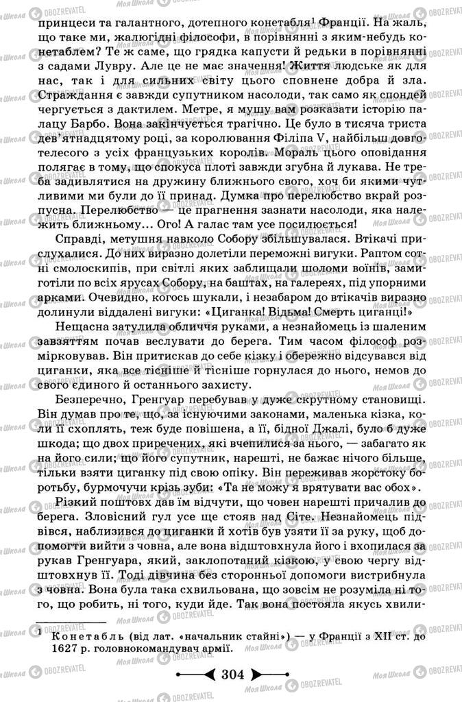 Підручники Зарубіжна література 9 клас сторінка 304