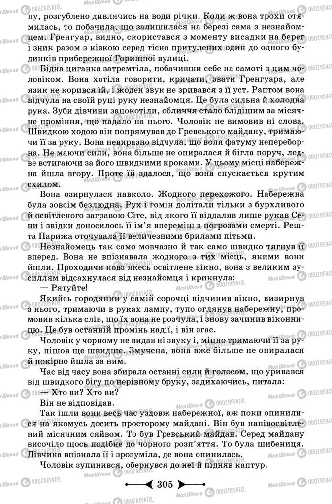 Підручники Зарубіжна література 9 клас сторінка 305