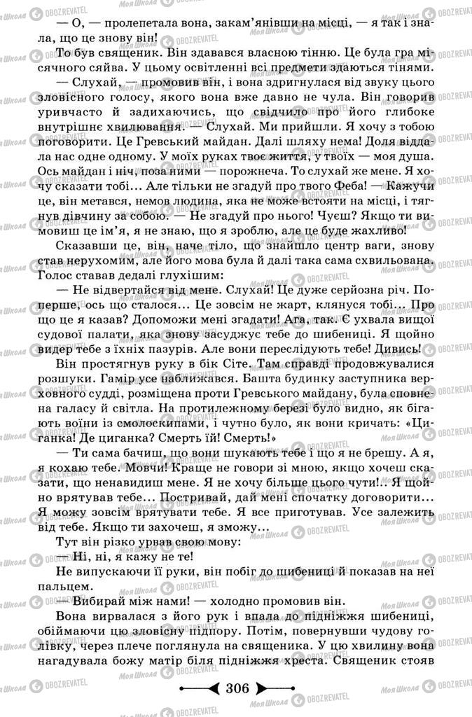 Підручники Зарубіжна література 9 клас сторінка 306