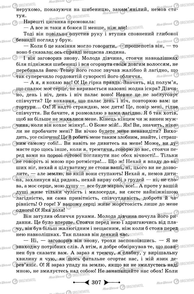 Підручники Зарубіжна література 9 клас сторінка 307