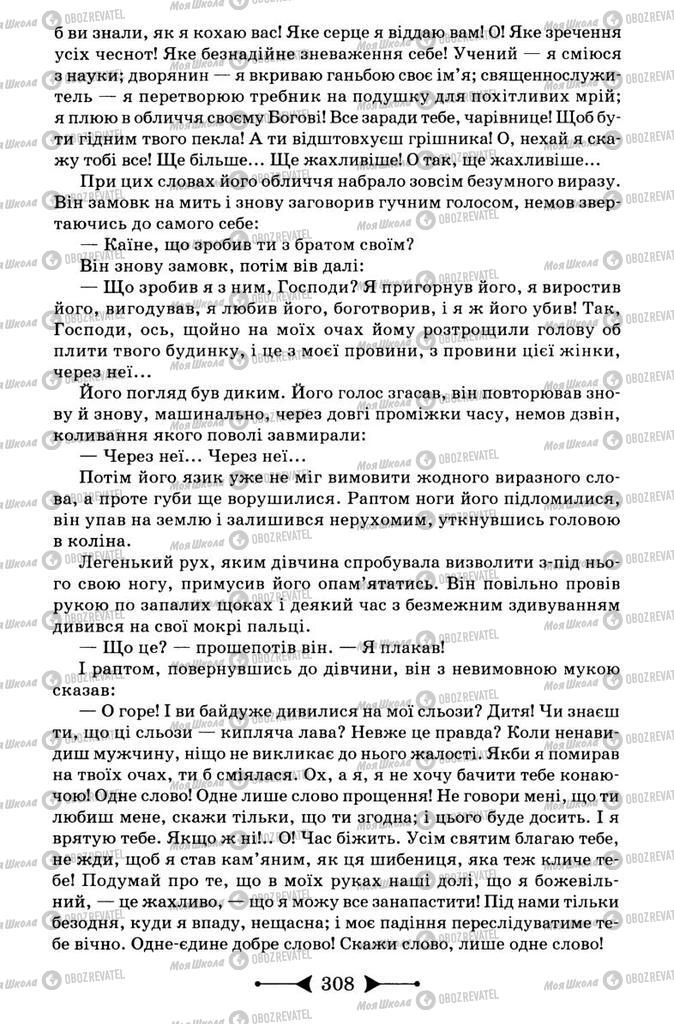 Підручники Зарубіжна література 9 клас сторінка 308