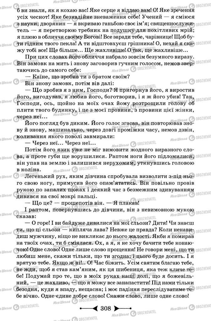 Учебники Зарубежная литература 9 класс страница 308