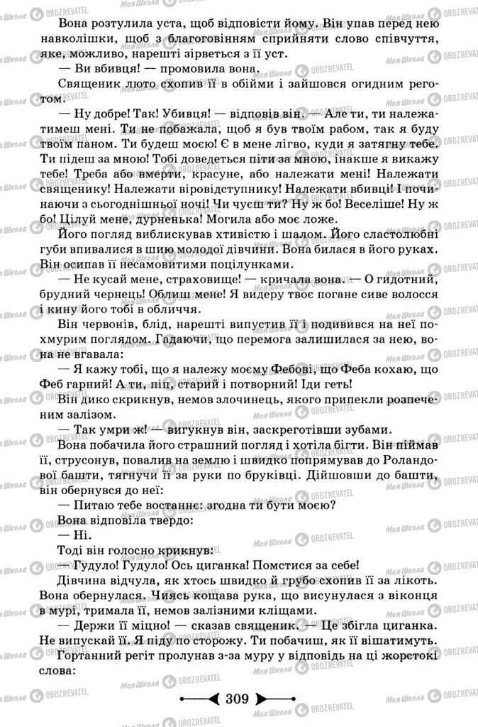 Підручники Зарубіжна література 9 клас сторінка 309