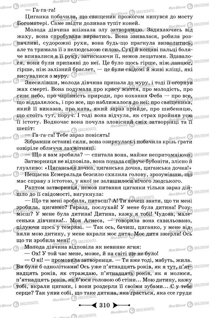 Підручники Зарубіжна література 9 клас сторінка 310