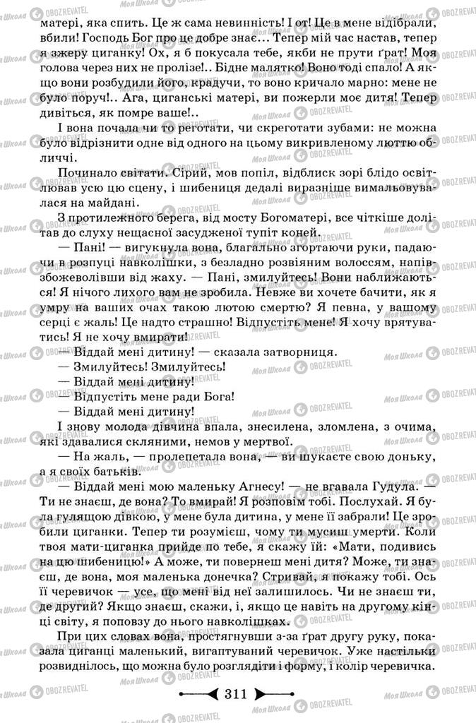 Підручники Зарубіжна література 9 клас сторінка 311