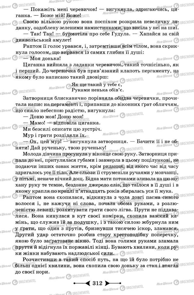 Підручники Зарубіжна література 9 клас сторінка 312