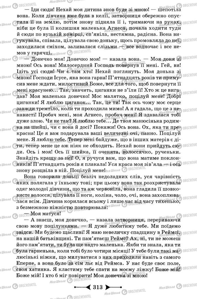 Підручники Зарубіжна література 9 клас сторінка 313