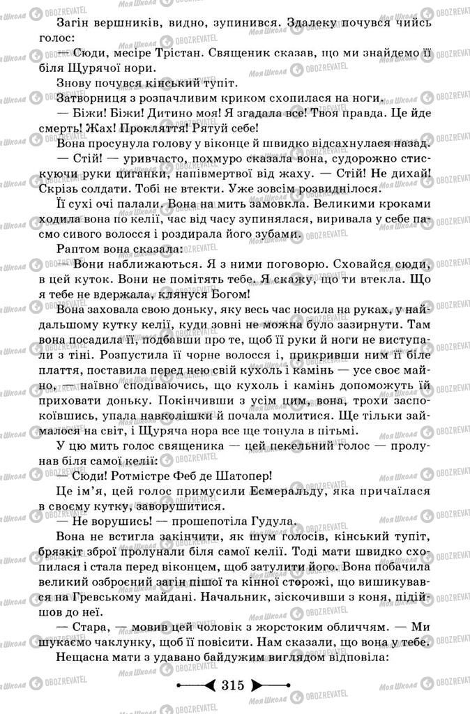 Підручники Зарубіжна література 9 клас сторінка 315