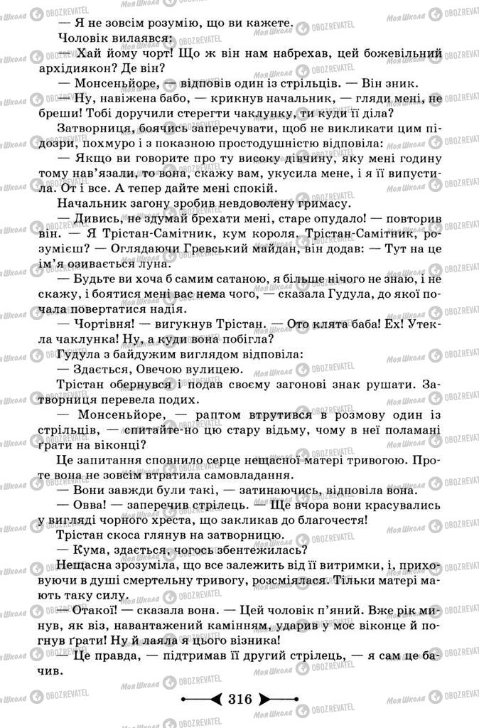 Підручники Зарубіжна література 9 клас сторінка 316