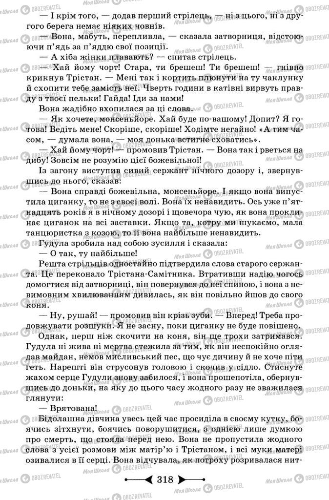 Учебники Зарубежная литература 9 класс страница 318