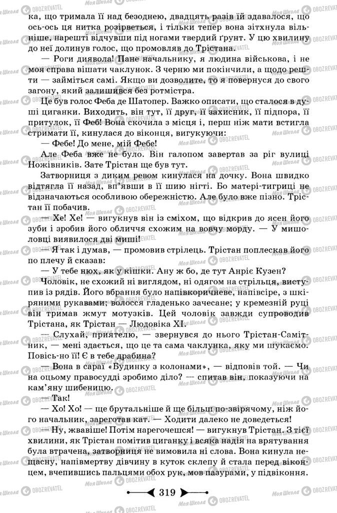 Підручники Зарубіжна література 9 клас сторінка 319