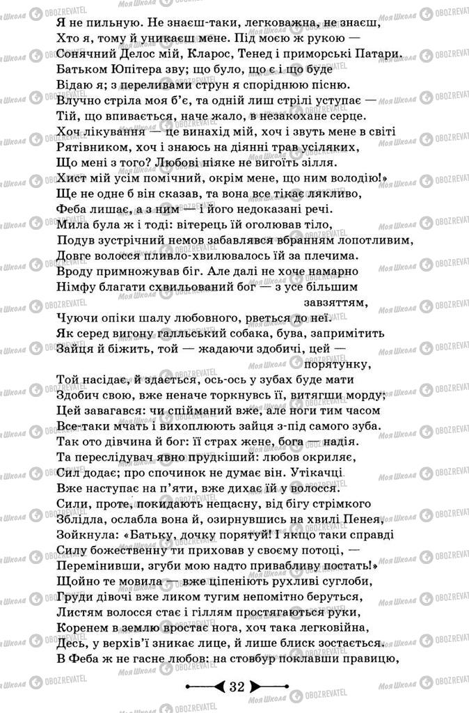 Підручники Зарубіжна література 9 клас сторінка 32