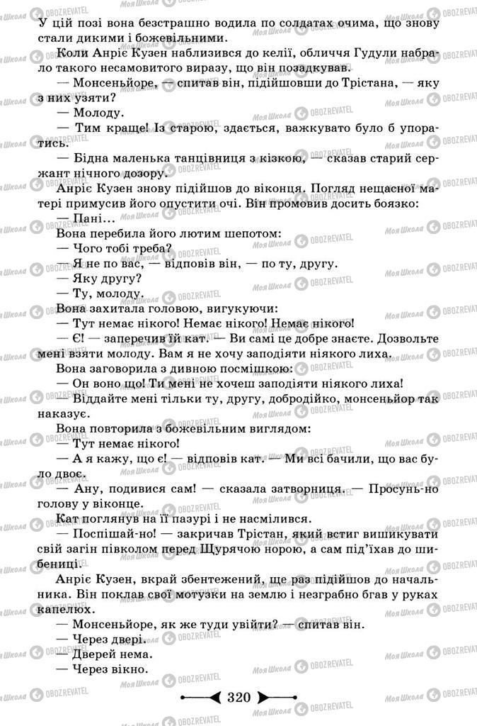 Підручники Зарубіжна література 9 клас сторінка 320