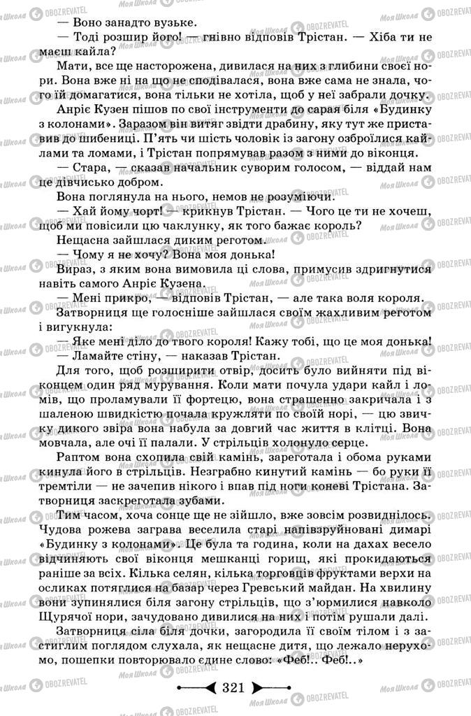 Підручники Зарубіжна література 9 клас сторінка 321