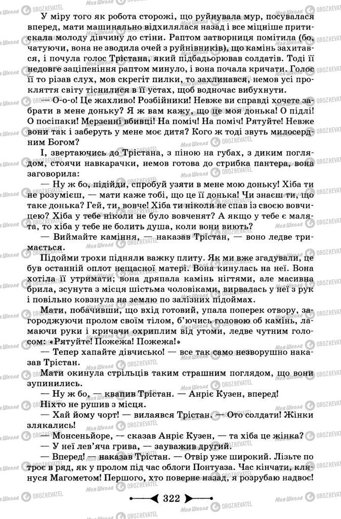 Підручники Зарубіжна література 9 клас сторінка 322