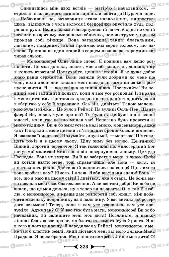 Підручники Зарубіжна література 9 клас сторінка 323