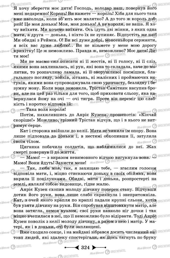 Підручники Зарубіжна література 9 клас сторінка 324