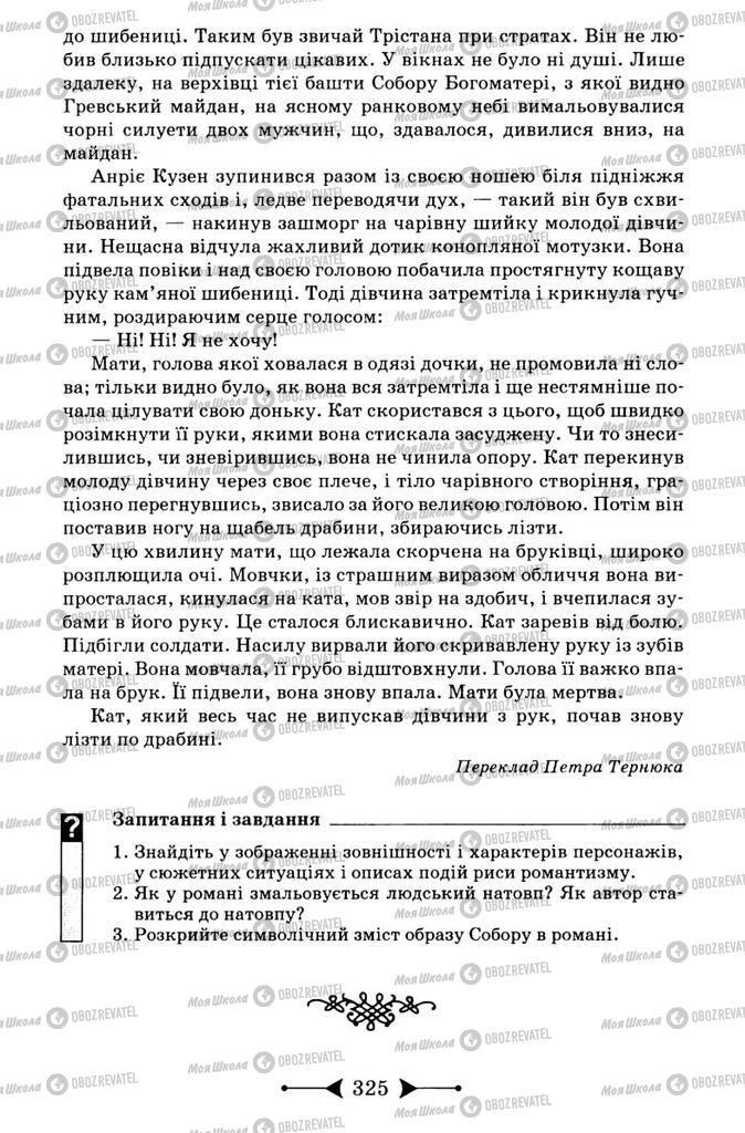 Учебники Зарубежная литература 9 класс страница 325