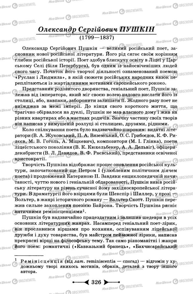 Підручники Зарубіжна література 9 клас сторінка 326