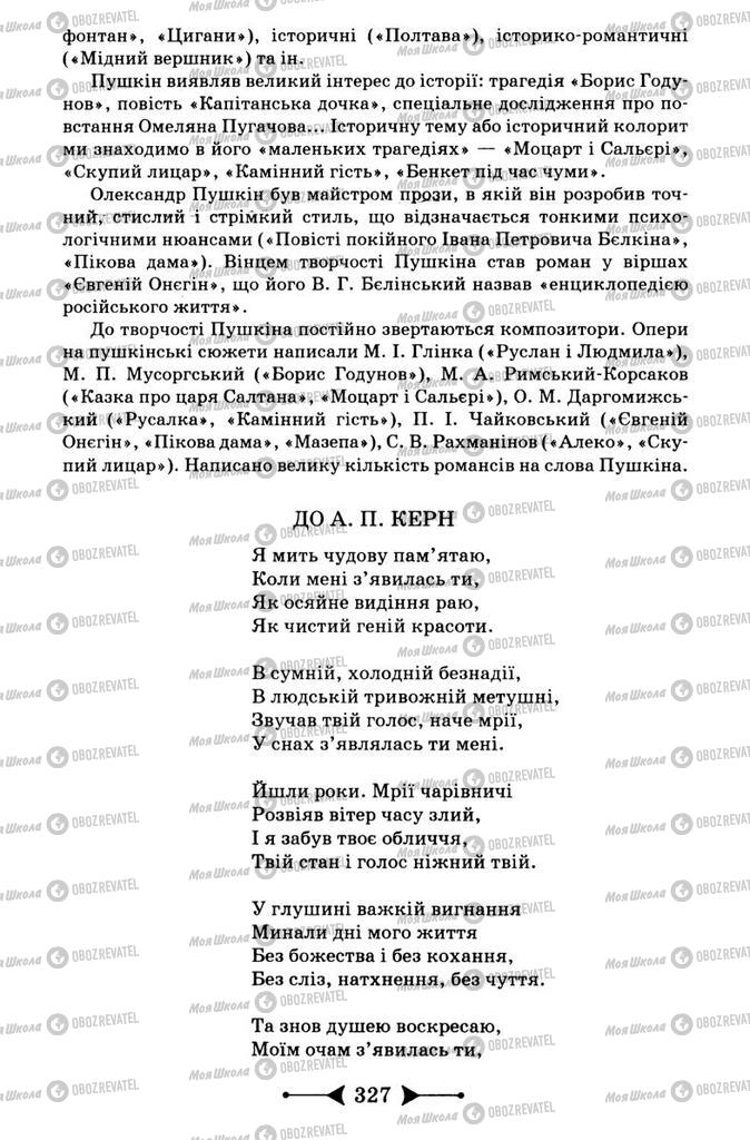Підручники Зарубіжна література 9 клас сторінка 327