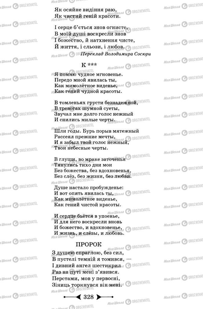 Підручники Зарубіжна література 9 клас сторінка 328