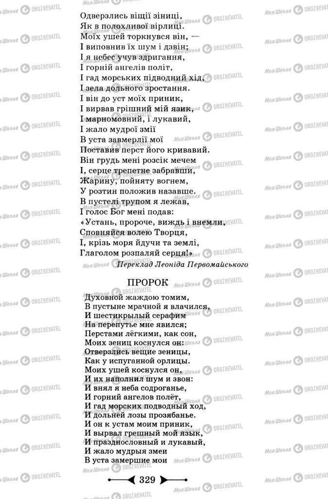 Підручники Зарубіжна література 9 клас сторінка 329