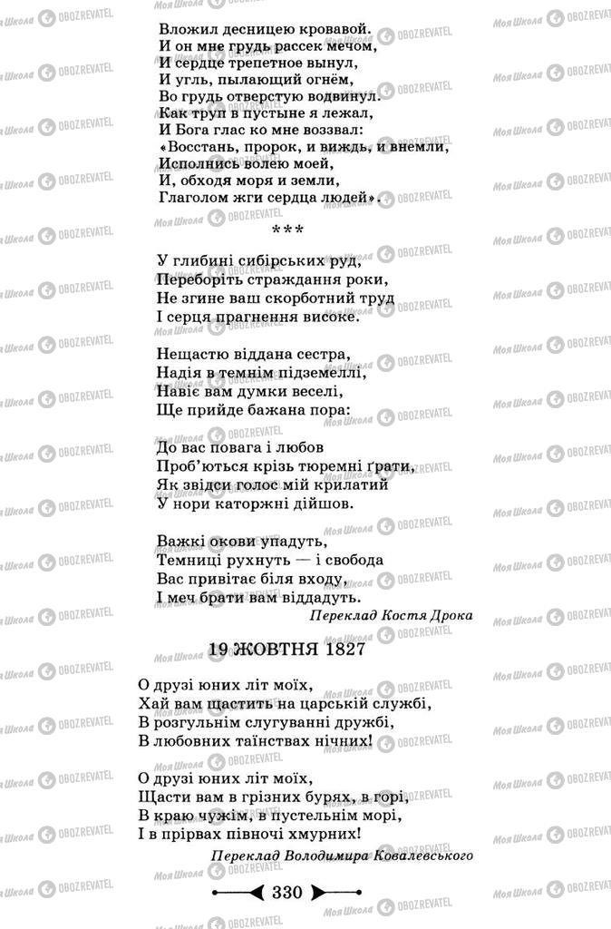 Підручники Зарубіжна література 9 клас сторінка 330