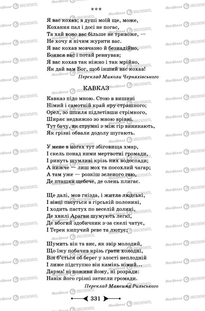 Підручники Зарубіжна література 9 клас сторінка 331