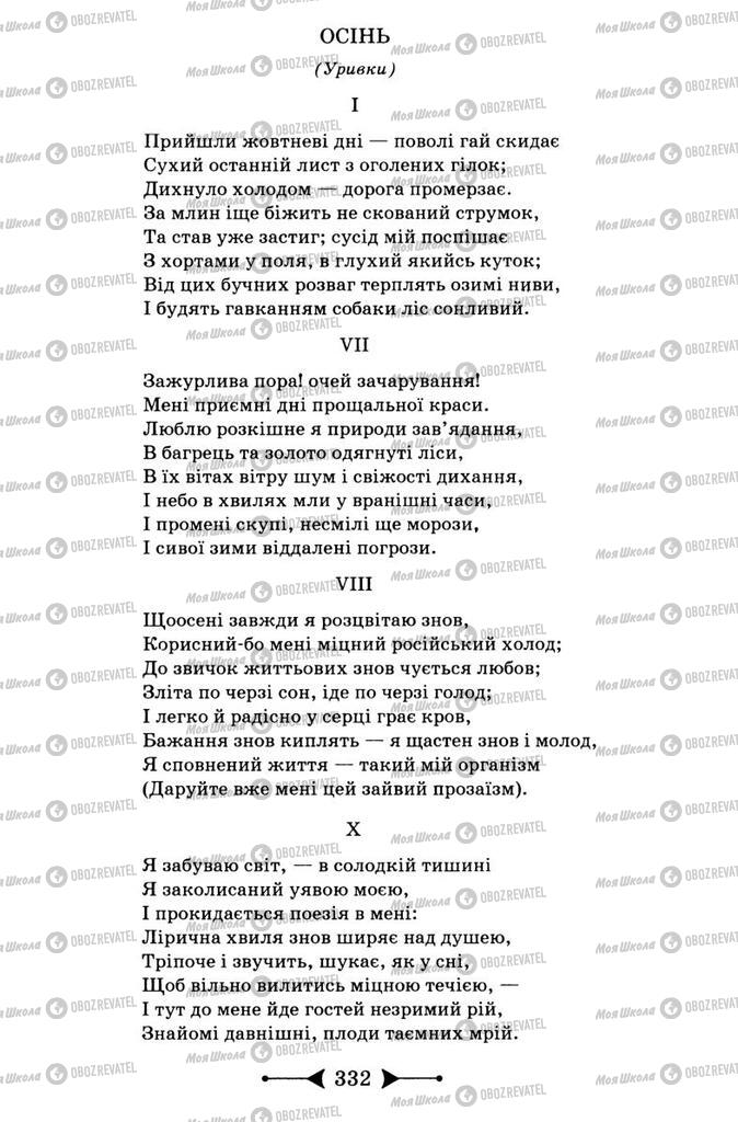 Підручники Зарубіжна література 9 клас сторінка 332