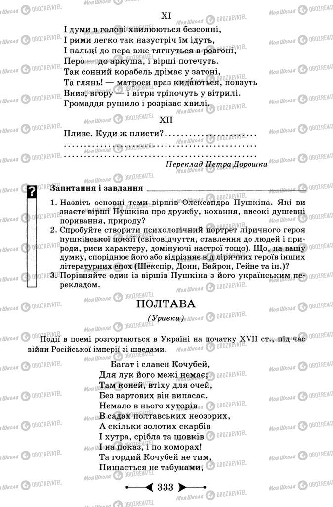 Підручники Зарубіжна література 9 клас сторінка 333