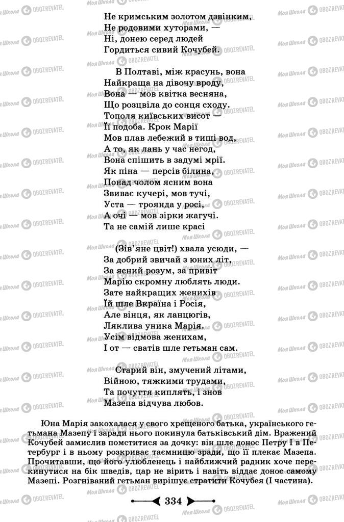 Підручники Зарубіжна література 9 клас сторінка 334