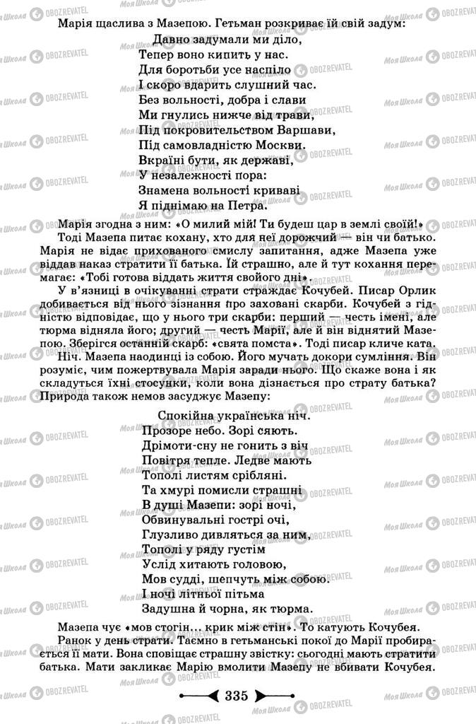 Підручники Зарубіжна література 9 клас сторінка 335