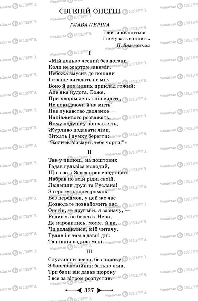 Підручники Зарубіжна література 9 клас сторінка 337