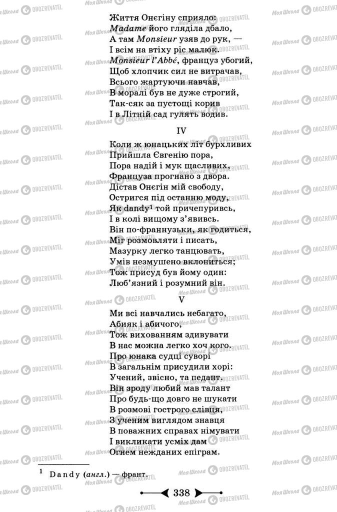 Підручники Зарубіжна література 9 клас сторінка 338