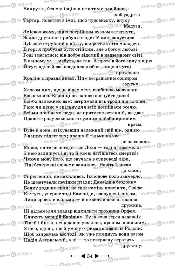 Учебники Зарубежная литература 9 класс страница 34