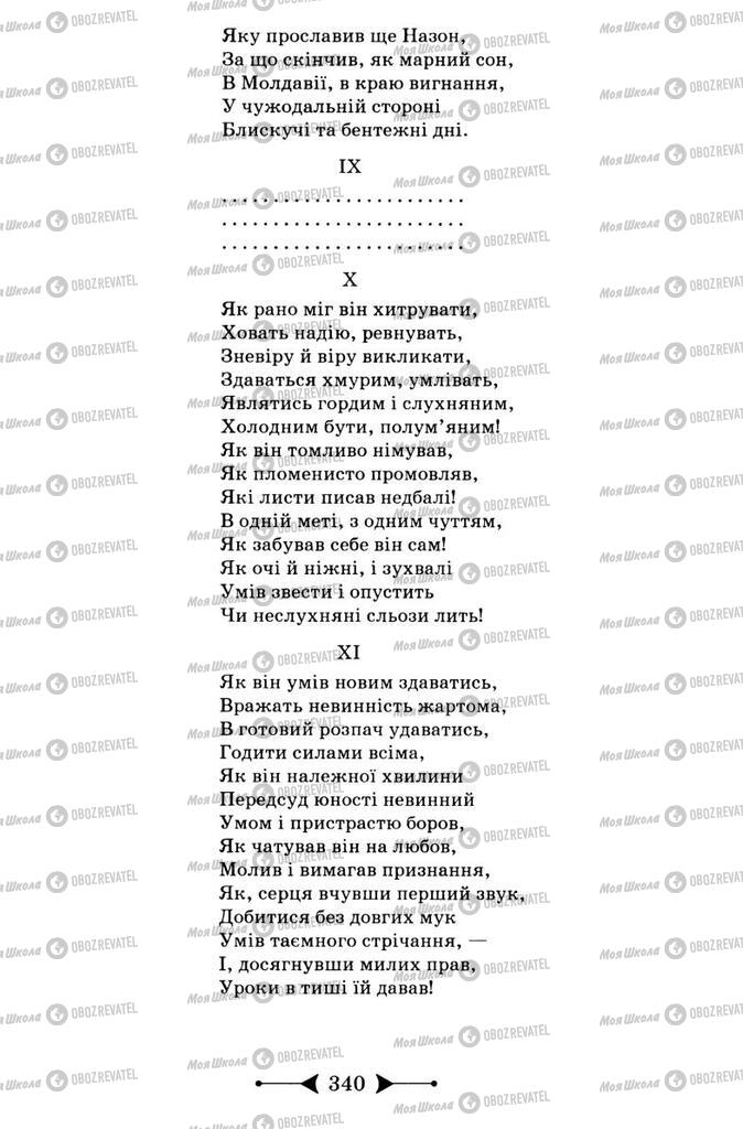 Підручники Зарубіжна література 9 клас сторінка 340