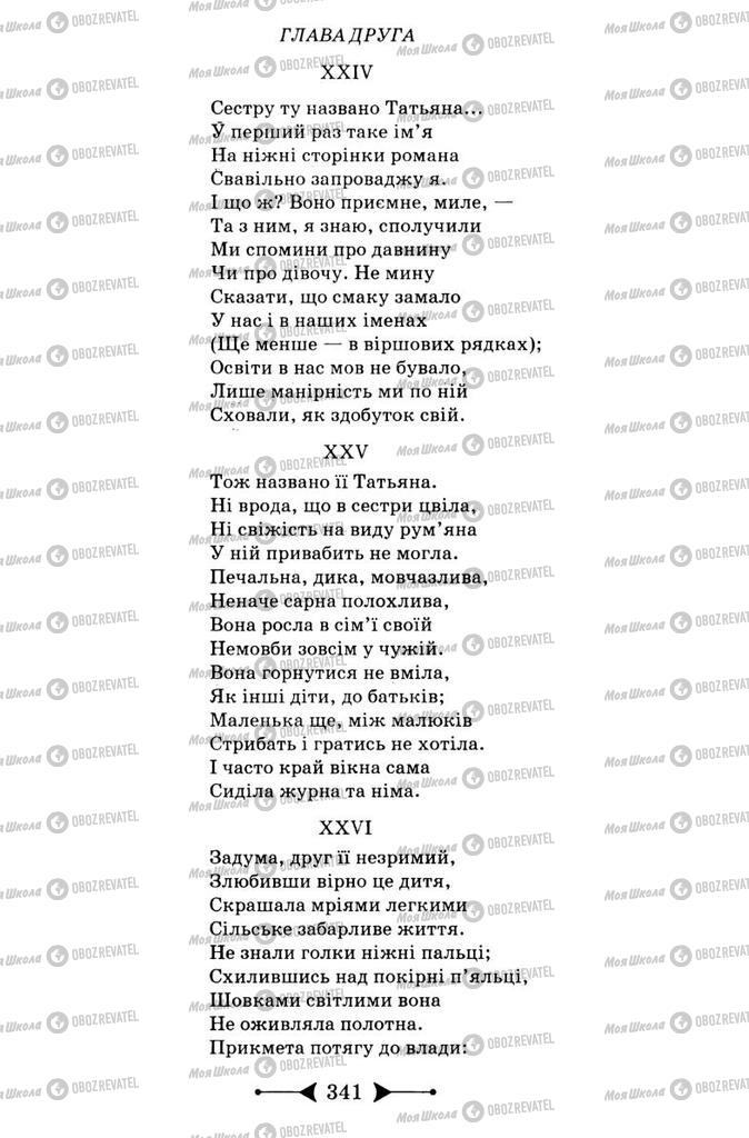 Підручники Зарубіжна література 9 клас сторінка 341