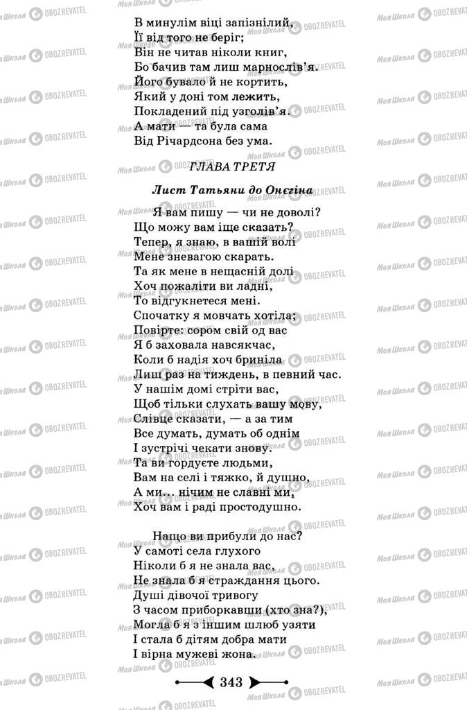 Підручники Зарубіжна література 9 клас сторінка 343