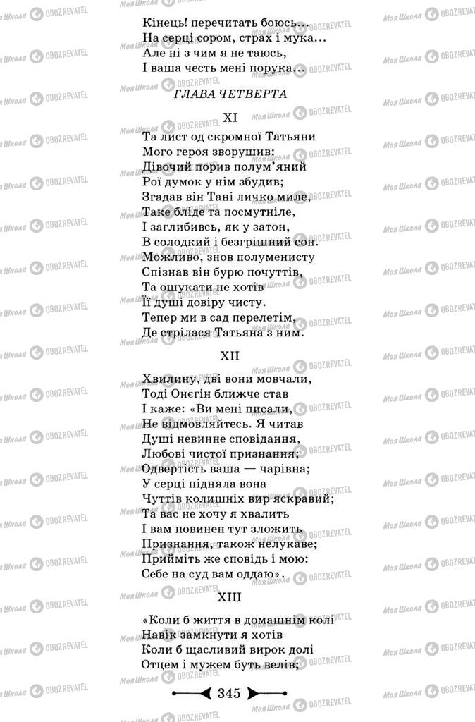 Підручники Зарубіжна література 9 клас сторінка 345