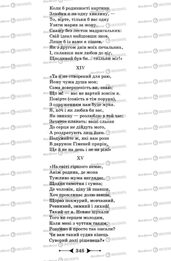 Підручники Зарубіжна література 9 клас сторінка 346