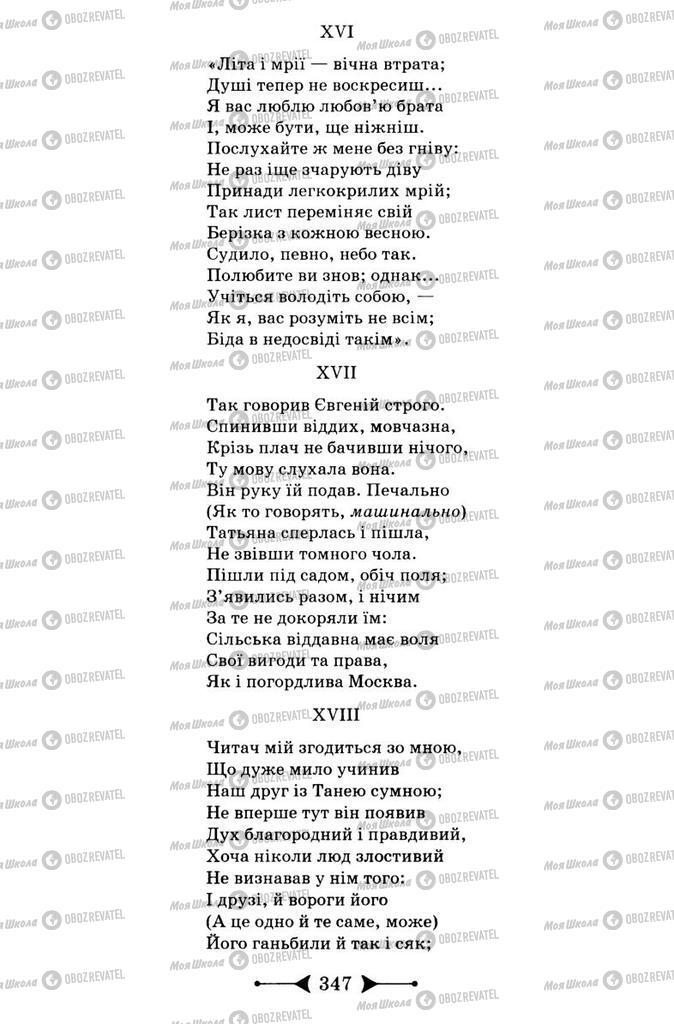 Підручники Зарубіжна література 9 клас сторінка 347