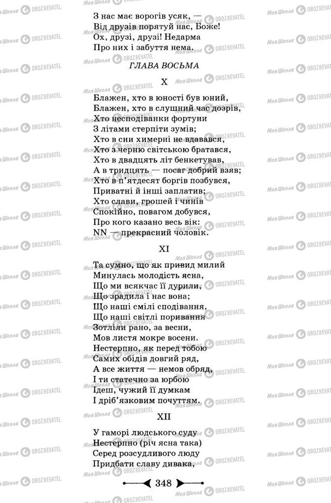 Підручники Зарубіжна література 9 клас сторінка 348