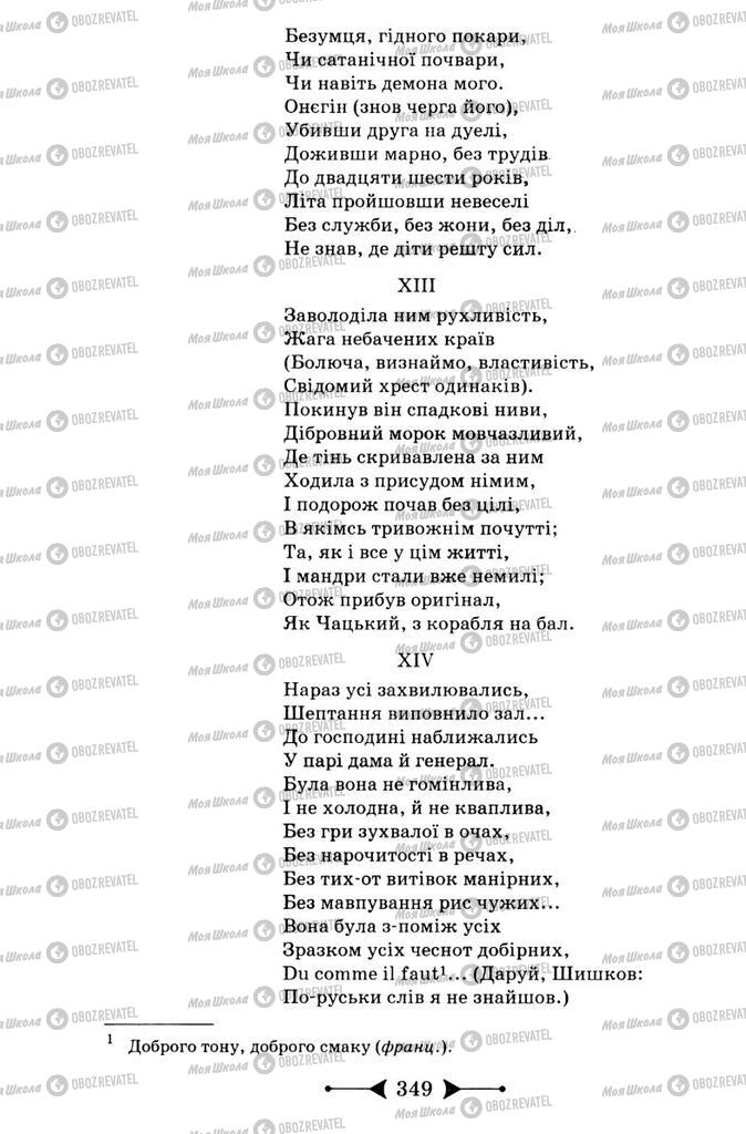 Підручники Зарубіжна література 9 клас сторінка 349