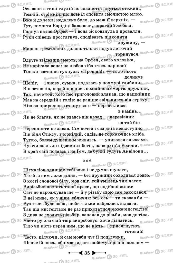 Підручники Зарубіжна література 9 клас сторінка 35