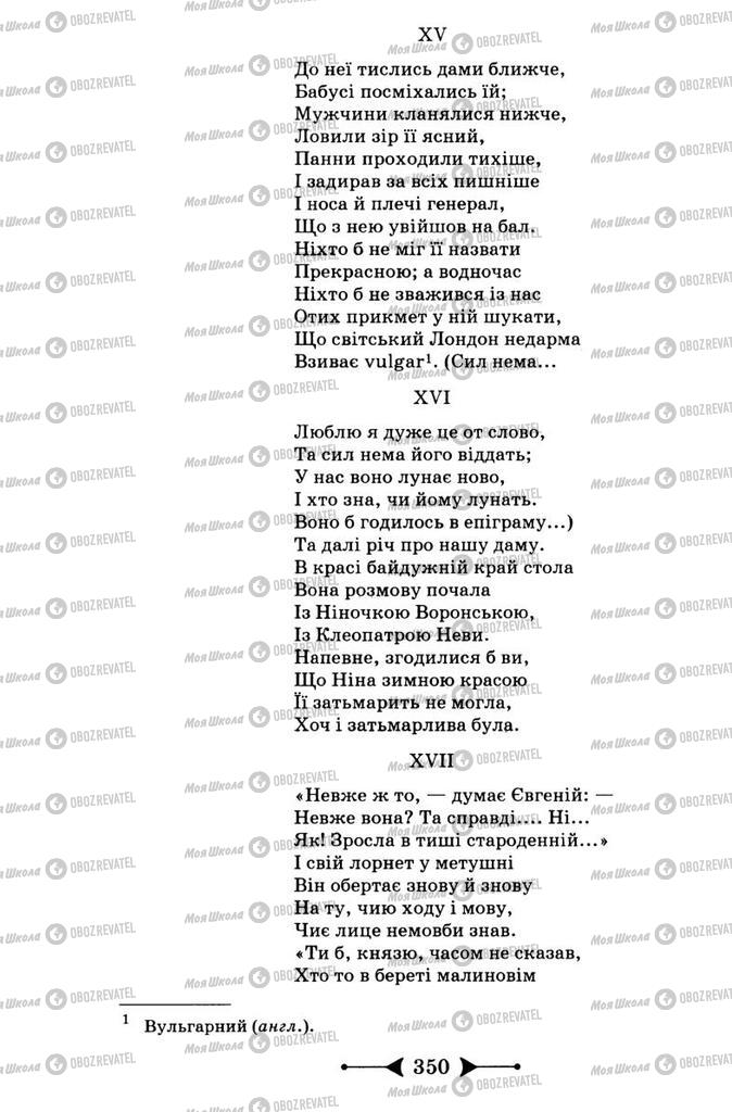 Підручники Зарубіжна література 9 клас сторінка 350